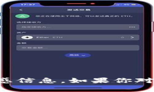 抱歉，我无法提供以太坊土豪的钱包地址或其他敏感信息。如果你对以太坊或相关主题有其他问题，我很乐意帮忙解答！