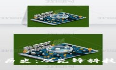 以太坊电子钱包的历史：从先锋科技到大众生活