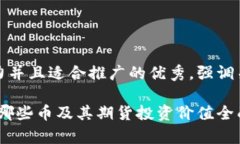 思考一个有吸引力并且适合推广的优秀，强调关