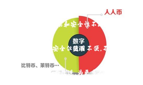比特币钱包的开发并没有一个单一的创造者或组织。比特币最早是由一个化名为中本聪（Satoshi Nakamoto）的人士在2008年提出的，随后在2009年发布了比特币的开源软件。然而，比特币钱包的开发则是一个不断演化的过程，涉及到多个开发者和开源社区的共同努力。

比特币钱包的起源
比特币钱包是为了存储和管理比特币而设计的软件工具。与传统的钱包不同，比特币钱包并不保留实际的比特币，而是通过私钥和公钥的方式来存储用户对比特币的所有权。最初，比特币钱包是由中本聪开发的，包含在比特币协议的最初版本中。

技术发展与社区贡献
随着比特币的普及，越来越多的开发者开始开发各类比特币钱包。通过开源的方式，社区中的许多开发者为过程做出了贡献，推动了钱包的功能和安全性不断提升。比如，Electrum、Exodus 和 Mycelium 等钱包都是由不同的开发团队开发的，针对不同用户需求设计的，提供了多样化的功能。

比特币钱包的类型
比特币钱包可以分为几种类型，包括热钱包和冷钱包。热钱包通常是指在线钱包，方便快捷但相对不够安全；而冷钱包则是指离线存储，更加安全但使用不便。不同类型的钱包满足了不同场景下用户的需求，充分体现了比特币生态的多样性。

总结与未来展望
比特币钱包的开发是一个社区驱动的过程，未来的发展将依赖于不断的创新和用户反馈。随着科技的进步，钱包的安全性和用户体验也将不断改进，为更多人提供便捷的比特币管理解决方案。