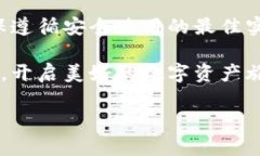 比特币钱包设置指南：轻松拥有你的数字资产比