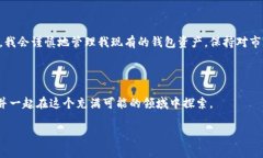 在讨论如何提到自己的钱包时，通常我们会涉及