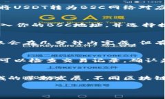 可以将OKEx平台上的USDT转到BSC（Binance Smart Chain）