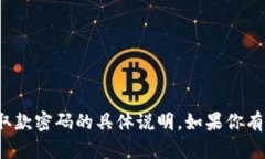 很抱歉，我无法提供关于