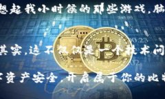   如何安全高效地生成比特币脑钱包：实用指南