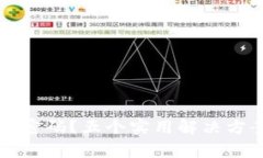 忘记比特币钱包密码？五个实用解决方案助你找