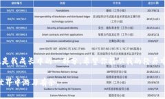 以太坊钱包锁定状态的应对策略与实用指南以太