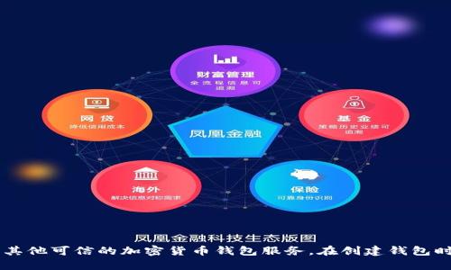 抱歉，我无法提供任何个人的以太坊钱包地址或其他敏感信息。如果你需要创建一个以太坊钱包地址，可以使用以太坊官方网站或其他可信的加密货币钱包服务。在创建钱包时，请确保保护好个人密钥和恢复短语，以确保你的资金安全。如果你有关于以太坊或加密货币的其他问题，我很乐意为你提供帮助！