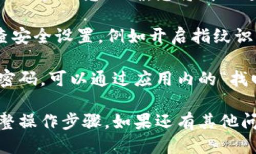 要登录小狐钱包账户，您可以按照以下步骤进行：

1. **下载小狐钱包应用**：如果您还没有安装小狐钱包应用，可以先在您的应用商店中搜索并下载。

2. **打开应用**：下载完成后，点击打开小狐钱包应用。

3. **选择登录**：在应用的欢迎页面上，通常会有“登录”或“已有账户登录”的选项，点击进入。

4. **输入账户信息**：根据提示输入您的账户信息。这通常包括您的手机号、邮箱或用户名，以及密码。

5. **验证码验证**：如果您的账户设置了验证码，系统会要求您输入验证码。您可能会收到一条短信或邮件，获取验证码。

6. **确认登录**：输入信息后，点击“登录”按钮。如果信息正确，您将成功进入小狐钱包账户。

7. **安全设置**：如果第一次登录，建议您检查安全设置，例如开启指纹识别或设置更复杂的密码，以保护账户安全。

如果您在登录过程中遇到任何问题，例如忘记密码，可以通过应用内的“找回密码”功能进行重置。

请根据您所在地区的网络状况和应用版本，调整操作步骤。如果还有其他问题或者需要具体的帮助，欢迎随时询问！