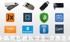 如何查看小狐钱包授权信