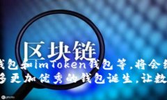 以太坊钱包哪个是中国版？揭开在中国最受欢迎