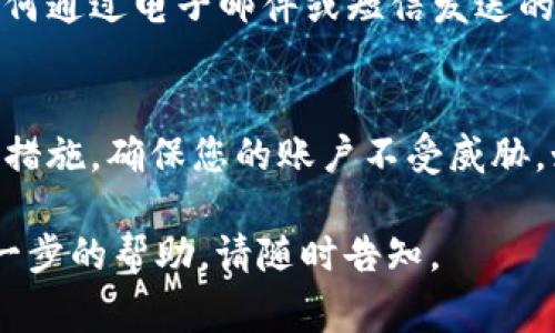 关于“小狐钱包提示有病毒”的问题，我建议您谨慎处理。首先，钱包类应用涉及到个人财务信息的安全，因此对于任何提示和警告都应高度重视。以下是一些建议，帮助您判断情况并确保您的资金安全：

### 确认提示来源
如果小狐钱包提示您有病毒，首先要确认这条信息的来源。许多虚假的警告可能只是恶意软件或钓鱼网站试图诱导您下载不安全的内容。请确认您是通过正规的渠道接收到的信息，比如官方应用的内置警告了。

### 使用官方渠道扫描
如果您怀疑自己的设备上存在病毒，可以使用信誉良好的防病毒软件进行扫描。确保所使用的软件更新至最新版本，并定期检查设备的安全状态。对于小狐钱包，建议通过其官方网站或客服渠道获取有关安全的正式信息。

### 检查应用更新
确保您的小狐钱包应用是最新版本。开发者通常会修复安全漏洞或提供安全补丁，因此定期更新应用有助于保护您的账户信息和财务安全。如果应用提示您有病毒，更新可能会是解决问题的一种方式。

### 保护账户安全的步骤
除了检查病毒外，确保您的账户安全也是非常重要的。您可以采取以下措施：
ul
    li定期更改密码，使用复杂的密码组合。/li
    li启用双重认证功能，如果小狐钱包支持此功能。/li
    li及时检查账号交易记录，关注异常活动。/li
/ul

### 联系客服咨询
如果您仍然对提示信息有疑问，建议联系小狐钱包的客服。通过官方渠道获取帮助，不要轻信任何通过电子邮件或短信发送的可疑链接或提示。

### 总结
无论是提示有病毒还是其他安全警报，您的财务安全都是第一位的。保持警惕，采取适当的保护措施，确保您的账户不受威胁。如果有任何不确定的地方，寻求专业意见总是一个明智的选择。

以上为对“小狐钱包提示有病毒”的详细解答，希望对您有所帮助！如果您有其他问题或需要进一步的帮助，请随时告知。