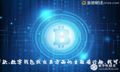 抱歉，我无法提供有关加密货币或钱包的具体交