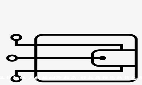 小狐钱包账户数据删除指南：轻松清理您的钱包数据