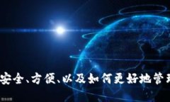 SHIB官方钱包：安全、方便、以及如何更好地管理