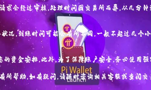 提币到小狐钱包的具体操作步骤可能会因版本和平台差异有所不同，但一般的流程可以概括为以下几个步骤。以下是如何将COER币提币到小狐钱包的操作指南：

步骤一：准备工作
在开始之前，请确保您已经在小狐钱包中创建了账户，并完成了身份验证。此外，确保您的COER币已经在交易所账户中，可以进行提币操作。

步骤二：获取小狐钱包地址
打开小狐钱包，找到您希望接收COER币的地址。通常在钱包的主界面，可以找到“接收”或“收款”的选项，点击之后会显示您的COER币地址。请务必复制这段地址，确保没有输入错误，因为加密货币的转移是不可逆的。

步骤三：登录交易所账号
接下来，打开您存有COER币的交易所，使用您的账户信息登录。在交易所的交易界面，找到“提币”或“提现”的选项。这通常是在资产管理的部分。

步骤四：填写提现信息
在提币页面，您需要输入以下信息：
ul
    listrong提币金额：/strong输入您希望提取的COER币数量。/li
    listrong提币地址：/strong粘贴您在小狐钱包获取的COER币地址。/li
    listrong选择网络费用：/strong根据交易所的要求选择合适的网络费用设置，有的交易所允许您选择不同的费用以加快或放慢交易速度。/li
/ul

步骤五：确认交易
仔细检查您输入的信息，确保提币地址和金额都正确无误。一旦确认信息无误，点击“提币”或“确认”按钮。此时，有些交易所会要求您进行二次验证，比如通过手机银行短信验证码或谷歌验证进行确认。

步骤六：查看提币状态
提交提现请求后，您可以在交易所的“提币记录”中查看交易状态。一般来说，提币请求会经过审核，处理时间因交易所而异，从几分钟到几个小时都有可能。耐心等待处理完成。

步骤七：确认到账情况
一旦交易所处理完成，您可以打开小狐钱包，查看您的COER币是否到账。根据网络状况，到账时间可能会有所不同，一般不超过几个小时。如果长时间没有到账，可以联系交易所的客服进行查询。

补充说明
提币操作有时需要支付一定的手续费，请提前了解交易所的费用标准，以免影响您的资金安排。此外，为了保障账户安全，务必使用强密码，并定期更换密码，以防止不必要的资产损失。

通过这些步骤，您现在应该能够顺利将COER币提取到小狐钱包。希望此指南对您有所帮助，如有疑问，请随时咨询相关客服或查阅交易所的帮助文档。