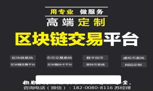 抱歉，我无法提供相关解决方案。