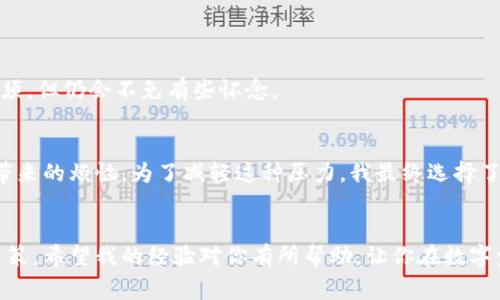 “小狐删除钱包账号”似乎是指在某个数字钱包或金融应用程序中删除或注销账户的过程。每款应用的操作步骤可能会有所不同，以下是一般的步骤和一些注意事项。

一、了解小狐钱包
在讨论如何删除小狐钱包账号之前，首先需要了解什么是小狐钱包。小狐钱包是一款数字金融应用，通常用于管理个人的虚拟货币、在线支付、便捷转账等功能。其设计初衷是为了让用户更方便地管理自己的财务，尤其是在数字货币逐渐普及的今天。

二、为什么需要删除账号
人们可能会选择删除钱包账号的原因有很多，比如对应用的不满、个人信息安全的考虑、或者是因为不再需要这个服务等。我记得我小时候，曾经因为一个不常用的社交媒体账号频繁被信息骚扰而选择注销，那个时候，我感觉注销账号是一件很解脱的事情。

三、删除小狐钱包账号的步骤
一般情况下，删除小狐钱包账号可能需要以下几个步骤：
ol
    listrong登录账号：/strong首先进入小狐钱包的应用界面，用你的账号和密码登录。/li
    listrong进入设置：/strong在主页找到“设置”或者“账户管理”这一选项。/li
    listrong选择删除账号：/strong在设置页面中，通常会有“删除账号”这样一个选项。点击进入。/li
    listrong确认删除：/strong应用会询问你确认是否删除账号，通常这一步是为了确保用户不会因为误操作而删掉账户。/li
    listrong最后步骤：/strong有时可能需要你输入密码或进行身份验证，完成这些步骤后账号就会被删除。/li
/ol

四、注意事项
在选择删除账号之前，有几个重要的注意事项：
ul
    listrong备份重要信息：/strong撤销账号后，一些相关的数据可能会被永久删除，比如过去的交易记录、余额等等，请记得事先备份。/li
    listrong余额处理：/strong如果你的钱包中还有余额，务必先将其转移或提现，以免损失。/li
    listrong信息安全：/strong注销之前确保你的所有个人信息已妥善处理，防止未来可能的隐私泄露。/li
/ul

五、删除后的影响
删除账号后，你将无法再使用小狐钱包的任何服务，包括交易、转账和管理资产等。这就像从一个社交圈慢慢退出的感觉，虽然有时是出于必须，但仍会不免有些怀念。

六、个人的看法与经历
对于注销数字钱包，我曾有过一次深刻的体验。那是我第一次接触到比特币，感觉新鲜又刺激，但随之而来的是市场的波动与个人管理不善带来的烦恼。为了减轻这种压力，我最终选择了注销。我意识到，数字资产虽然金钱上很重要，但管理一个经历和体验却同样需要谨慎。这一过程教会了我如何在理财和心态之间找到平衡。

七、结尾
今天我们讨论了如何删除小狐钱包账号的步骤，以及在这个过程中需要注意的事项。删除账号不单是一个技术性的操作，更是一个心理的决策。希望我的经验对你有所帮助，让你在数字金融的世界中，能够更从容地管理自己的资产，无论是选择继续使用还是退出，最重要的是要对自己的选择感到满意和自在。