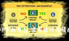 掌握OP手机钱包：实用技巧与情感故事