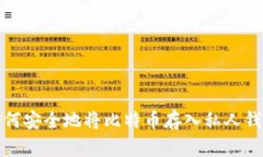 如何安全地将比特币存入私人钱包