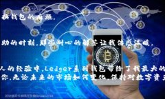   选择最佳USDT钱包：让你的数字资产安全与便利