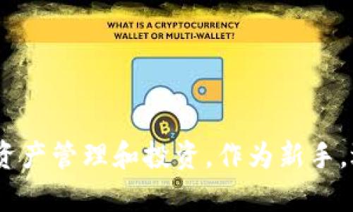 在讨论TRX钱包地址的通用性之前，首先我们需要了解什么是TRX钱包地址以及它在TRON网络中的作用。

### 什么是TRX钱包地址

TRX钱包地址是存储和管理TRON（TRX）数字资产的唯一标识符。每个TRX钱包地址都像一个账号，可以用来接收和发送TRX或其他在TRON网络上发行的代币。它由一串字母和数字组成，通常以“T”开头。

### TRX钱包地址的特性

1. 唯一性

每个钱包地址都是唯一的。这意味着在TRON网络上，任何两个钱包地址都不可能完全相同。因此，当你创建一个新的TRX钱包时，系统会为你生成一个全新的地址，确保安全性和唯一性。

2. 不可更改性

一旦钱包地址被生成，它就不能被修改或更改。这意味着你不必担心某个地址会被重复使用或无意中泄露给其他用户。只需牢记自己的钱包地址，安全地存储和管理即可。

3. 公开性

TRX钱包地址是公开的，这使得你可以轻松地与别人共享你的地址，以便他们向你转账或发送TRX。任何人都可以通过区块链浏览器查看你的钱包地址和交易记录，但无法直接访问你的钱包或了解你的身份。

### TRX钱包地址的通用性

1. 在TRON网络上的通用性

TRX钱包地址主要用于TRON网络。这意味着它可以在TRON的生态系统内广泛使用，包括交易所、去中心化交易平台、DApps（去中心化应用）等。只要是基于TRON网络的服务，通常都可以使用TRX钱包地址进行操作。

2. 与其他钱包的兼容性

虽然TRX钱包地址在TRON网络中使用非常广泛，但不同的钱包提供商可能会有不同的用户体验和功能。因此，要确保你的钱包地址可以在你选择的钱包中使用，最好选择那些兼容TRON的热门钱包，比如TronLink、Ledger Live等。

3. 跨链交易的局限性

尽管TRX钱包地址在TRON网络内部是通用的，但其在不同区块链之间的通用性则不存在。例如，TRX钱包地址不能用于以太坊或比特币网络。如果你尝试将TRX发送到一个以太坊地址，它将会丢失。此类跨链误操作往往会导致资金的永久性损失，因此需要特别小心。

### 个人经验与观点

在我初次接触加密货币时，我对钱包地址的概念感到十分困惑。那时候，我以为可以随意复制一个地址就可以成功转账，结果导致我的第一笔交易失败。而后我在一位资深玩家的指导下，逐渐理解了每个钱包地址的独特性和重要性。我们进行交易时，不仅要确保地址的准确性，还有待验证其是否在相应的链上。

这段经历让我深刻体会到加密货币世界的复杂与魅力。正因为每一个钱包地址只有一份，如果我们能够谨慎地管理它，就能更好地保护我们的数字资产。同时，这也让我在日后的加密货币投资中变得更加小心谨慎。

### 小结

TRX钱包地址在TRON网络中是通用的，但在跨链交易时则需避免使用错误的地址。个人的经验告诉我，掌握这些基本知识有助于我在市场中游刃有余。希望对于正在了解TRX钱包地址的你，也能带来一些启示。

### 关键词

TRX, 钱包地址, TRON/guanjianci

### 结尾思考

在这个迅速发展的数字货币领域，了解每一种资产的特性、机制以及交易规则是非常重要的。要时刻保持对市场的敏感度，更新自己的知识，以便更好地进行资产管理和投资。作为新手，遇到问题时不要害怕寻求帮助，社区中的资深玩家和开发者通常愿意分享他们的经验。希望每个人都能在这个充满机遇的数字经济中，实现财务自由的梦想。