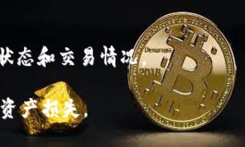 要查看以太坊钱包地址，您可以通过以下几种方式来进行：

1. **以太坊区块链浏览器**：
   - 使用像 Etherscan（https://etherscan.io/）或 Ethplorer（https://ethplorer.io/）这样的区块链浏览器，在搜索栏中输入您的以太坊钱包地址。输入后，您将能查看到该地址的交易记录、余额和其他相关信息。

2. **以太坊钱包应用**：
   - 如果您使用的是以太坊钱包应用（如 MetaMask、Trust Wallet 等），可以在应用中直接查看您的钱包地址。通常在钱包界面中会有一个“我的账户”或“地址”选项，点击即可显示您的钱包地址。

3. **命令行工具**：
   - 如果您对技术有一定了解，可以使用 Ethereum CLI（命令行界面）工具，如 Geth 或 Parity，来直接查询钱包地址和与之相关的详细信息。

4. **代码查询**：
   - 对于开发者，您可以通过编写智能合约或使用 Web3.js 等库来查询以太坊钱包地址的状态和交易情况。

无论您选择哪种方式，确保您的操作环境安全，并保护好您的私钥和助记词等敏感信息，以避免资产损失。