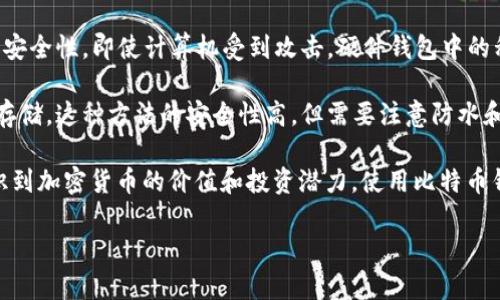 截至2023年10月，比特币钱包的数量一直在不断增加。尽管无法确切地给出一个确切的数字，因为比特币钱包的创建和销毁是一个动态的过程，但一些数据显示，全球活跃的比特币钱包数量已经超过了数千万个。

比特币钱包大致可以分为以下几种类型：

1. **桌面钱包**：这种钱包通常以软件的形式安装在个人电脑上，用户对私钥和钱包数据拥有完全的控制权。这样的钱包通常比较安全，但仍需防范潜在的病毒和恶意软件。

2. **移动钱包**：随着智能手机的普及，移动钱包变得越来越受欢迎。用户可以随时随地用手机进行比特币的交易。虽然方便，但其安全性相对较低。

3. **在线钱包**：许多交易平台提供在线钱包服务，用户可以通过浏览器访问自己的钱包。虽然使用方便，但用户的私钥存储在第三方的服务器上，存在一定风险。

4. **硬件钱包**：这种钱包是一种物理设备，专门用于存储加密货币的私钥，以增加安全性。即使计算机受到攻击，硬件钱包中的私钥也不容易被盗。

5. **纸钱包**：最简单的一种形式，用户可以将私钥和比特币地址打印在纸上进行存储。这种方法的安全性高，但需要注意防水和防火。

总体而言，比特币钱包的数量与比特币用户的增长密切相关。随着越来越多的人认识到加密货币的价值和投资潜力，使用比特币钱包的人数也在不断增加。

如果你有具体的需求或者想了解某个类型钱包的细节，欢迎继续询问！