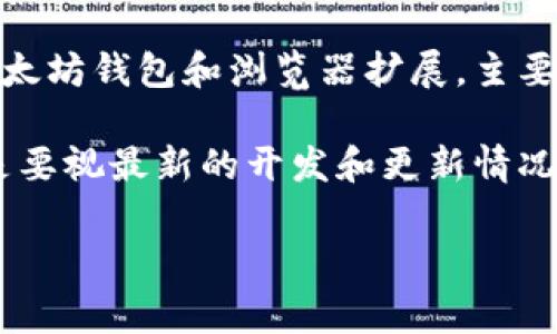 截至我最后的信息更新，在2023年10月，360并没有官方支持MetaMask。MetaMask是一款非常流行的以太坊钱包和浏览器扩展，主要用于在Web3.0环境中与去中心化应用（dApps）进行交互。

不过，360浏览器本身有可能会支持一些其他类型的加密货币钱包或扩展，但具体支持的功能和兼容性还是要视最新的开发和更新情况而定。若想要使用MetaMask，建议使用像Chrome、Firefox等其他浏览器以确保更好的兼容性和使用体验。

如果你对该问题有更具体的需求或者想了解与MetaMask相关的其他内容，欢迎进一步询问！