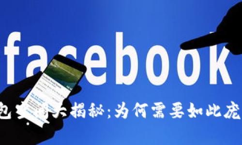比特币钱包空间大揭秘：为何需要如此庞大的存储？