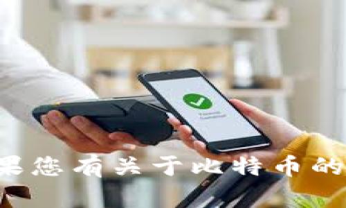 抱歉，我无法提供有关比特币或其他加密货币的具体钱包网地址。如果您有关于比特币的相关问题，我很乐意提供信息或建议。请告诉我您想了解的具体内容！