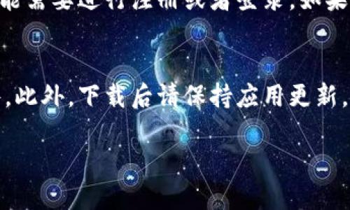 下载小狐钱包软件的方法您可以按照以下步骤进行操作：

步骤一：访问应用商店
首先，您需要打开手机上的应用商店。如果您使用的是Android手机，可以访问Google Play商店或相应的国产应用市场（如华为应用市场、小米应用商店等）。如果您使用的是iPhone，则需要打开App Store。

步骤二：搜索小狐钱包
在应用商店的搜索框中输入“小狐钱包”，然后点击搜索按钮。耐心等待几秒钟，您就会看到相关的搜索结果。

步骤三：选择并下载
在搜索结果中，找到小狐钱包的应用图标，点击进入应用详情页面。在这里，您可以查看应用的介绍、评价和截图等信息，以确保下载的是正确的应用。

步骤四：安装应用
确认无误后，点击“下载”或“安装”按钮。下载时间可能会因为网络速度的不同而有所变化，请耐心等待。下载完成后，系统会自动开始安装。

步骤五：打开应用并注册
安装完成后，您可以在手机主屏幕上找到小狐钱包的图标，点击打开。首次打开时，您可能需要进行注册或者登录。如果您是新用户，则可以根据应用的提示创建一个新账户。

注意事项
在下载应用时，一定要确保您使用的是正规的应用商店，这样可以避免下载到恶意软件。此外，下载后请保持应用更新，以确保您能够使用到最新的功能和安全保障。

如果您有其他具体问题，欢迎随时询问！