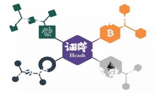 小狐钱包是一个数字钱包应用，旨在为用户提供安全、方便的数字资产管理和支付服务。它的用途主要包括以下几个方面：

1. **数字资产存储**：用户可以将各种数字货币（如比特币、以太坊等）存储在小狐钱包中，相较于传统的存储方式，小狐钱包可以提供更高的安全性。

2. **便捷支付**：小狐钱包支持快速、便捷的支付功能，让用户可以轻松完成在线购物、转账以及支付其他费用。

3. **资产管理**：用户可以在小狐钱包中实时查看自己的资产情况，包括余额、交易记录等，便于进行资产管理和规划。

4. **投资功能**：小狐钱包可能还提供一些投资功能，例如数字资产的购买、交易等，帮助用户实现财富增值。

5. **安全性**：小狐钱包通常会采取多重安全措施，如密码保护、双重认证等，以确保用户的资产安全。

总之，小狐钱包旨在为用户提供一个全方位的数字资产管理解决方案，无论是存储、支付还是投资，都是非常实用的工具。