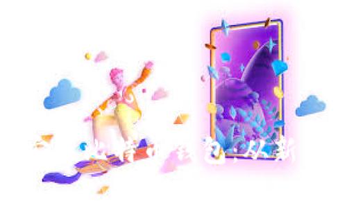 如何轻松在电脑上安装比特币钱包：从新手到专家的实用指南