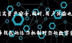 比特币钱包原理视频：深入理解比特币的安全与