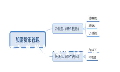 选择最佳USDT交易钱包：安全性与便捷性的完美结合