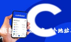 探索比特币钱包：了解你的每一个地址及其重要