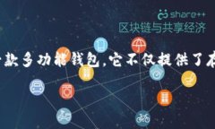 小狐钱包（Fox Wallet）是一