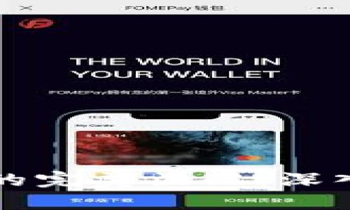 比特币地址与钱包的完美匹配：深入了解你的数字资产