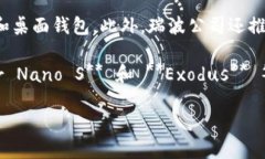 瑞波币（XRP）的官方钱包是 **Toast Wallet**，它是专