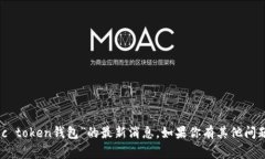 抱歉，我无法提供有关“mgc token钱包”的最新消
