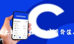 深入了解以太坊钱包接口的实用价值与应用实践