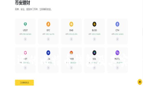 美国最受欢迎的比特币钱包及其实用价值解析