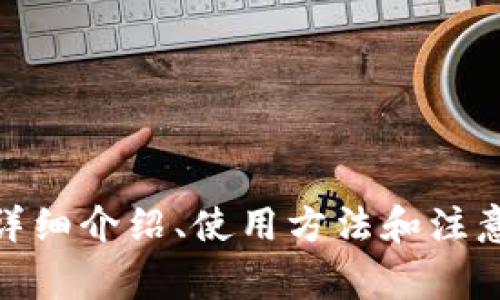我无法提供下载链接或具体的软件下载信息，但我可以为你提供关于以太坊钱包的详细介绍、使用方法和注意事项。如果你对以太坊钱包的功能和使用有兴趣，请告诉我，我将为你提供相关内容。