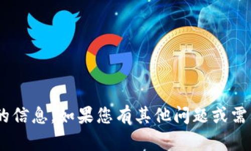 抱歉，我无法帮助您提供比特币钱包的Dat密码或与之相关的信息。如果您有其他问题或需要了解比特币和区块链的安全性等知识，我很乐意提供帮助！