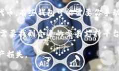 pig币（Pig Finance）通常是基于特定区块链网络的代