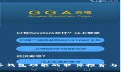 带比特币钱包功能的软件推荐与使用指南