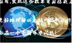 以太坊钱包转币矿工费：如何降低交易成本的实