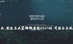 在进行数字货币交易时，尤其是在转账过程中，