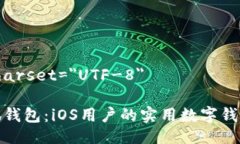 meta charset=＂UTF-8＂解锁小